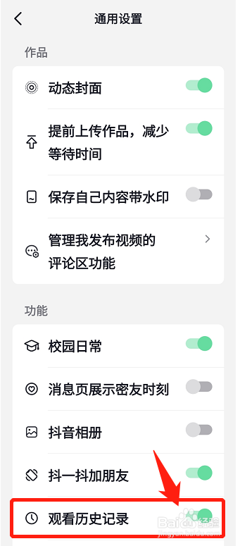 抖音观看浏览记录在哪里开启