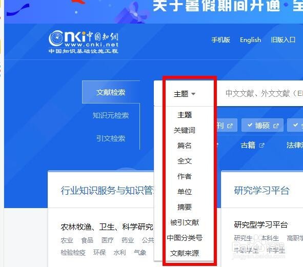 使用中国知网，查询期刊（一）