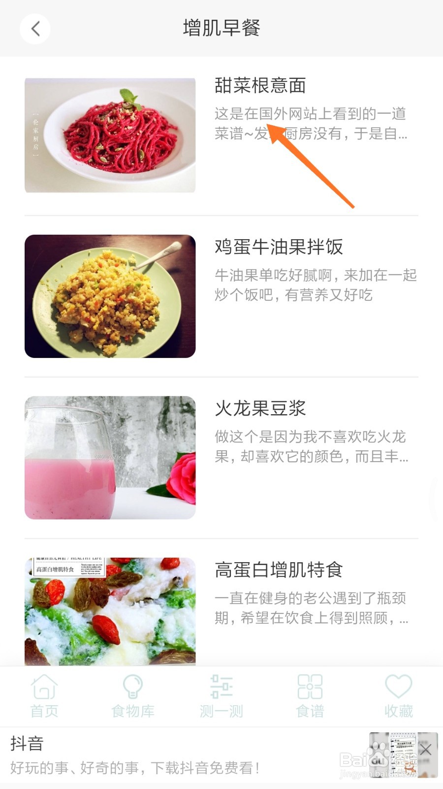 减肥食谱中如何查看甜菜根意面