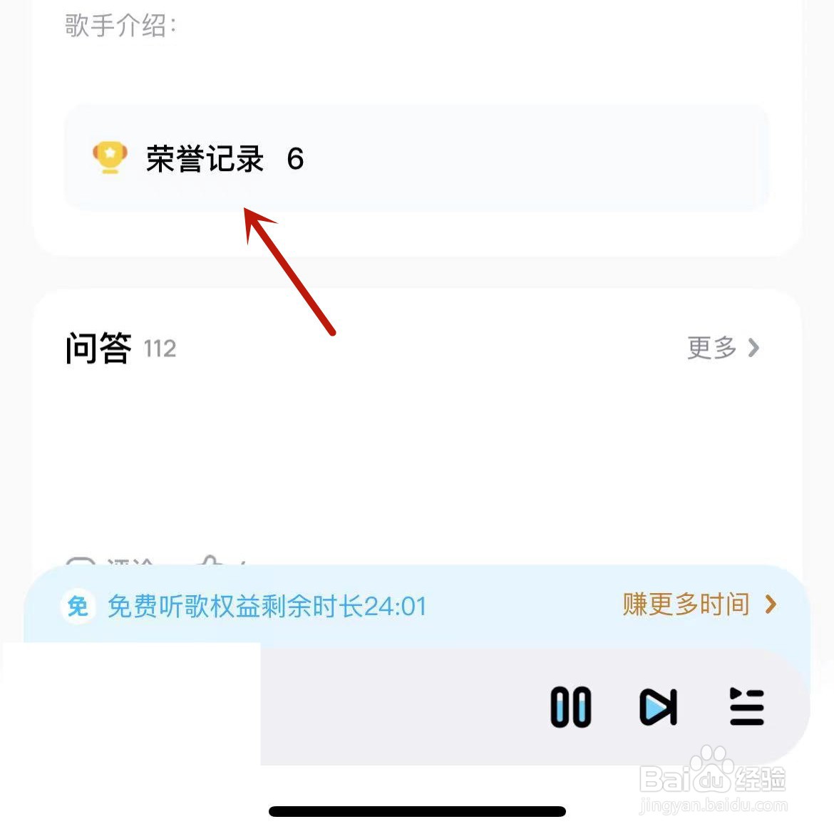 酷狗音乐怎么查看歌手荣誉记录