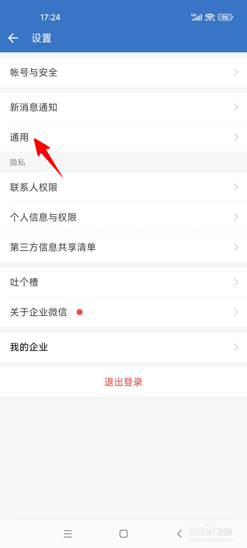 企业微信怎样开启听筒模式