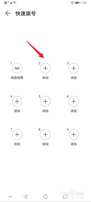 华为手机如何设置快速拨号