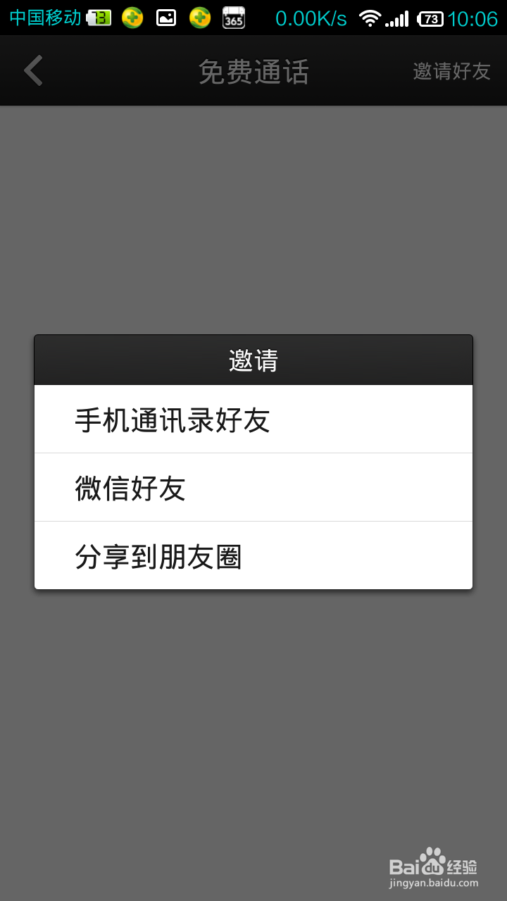 怎么用微信免费打电话