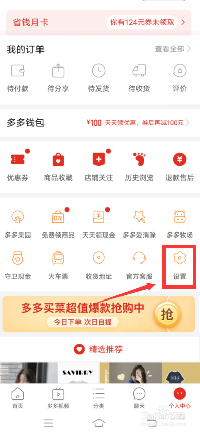 拼多多自动免拼怎么开启