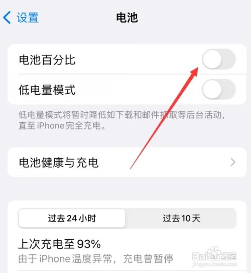 iPhone15电池百分比在哪里关闭