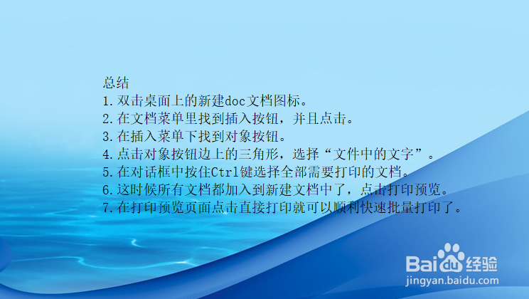 怎样快速批量打印Word文档?(WPS经验)