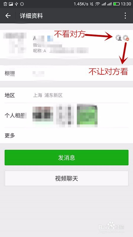 微信如何不让对方看自己发的朋友圈