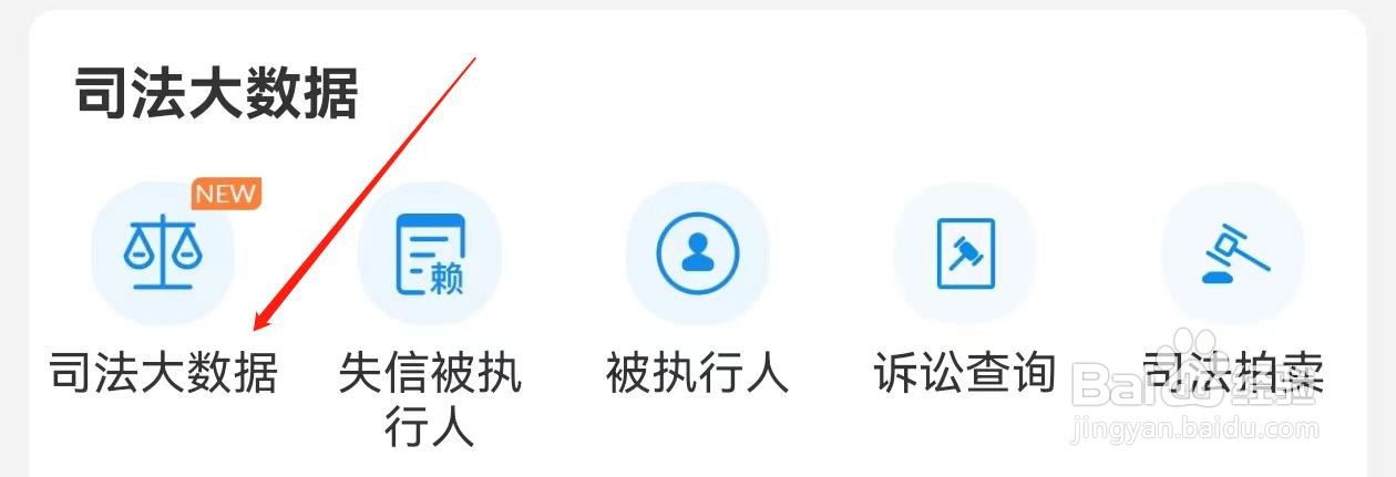 企查查怎么查询司法大数据