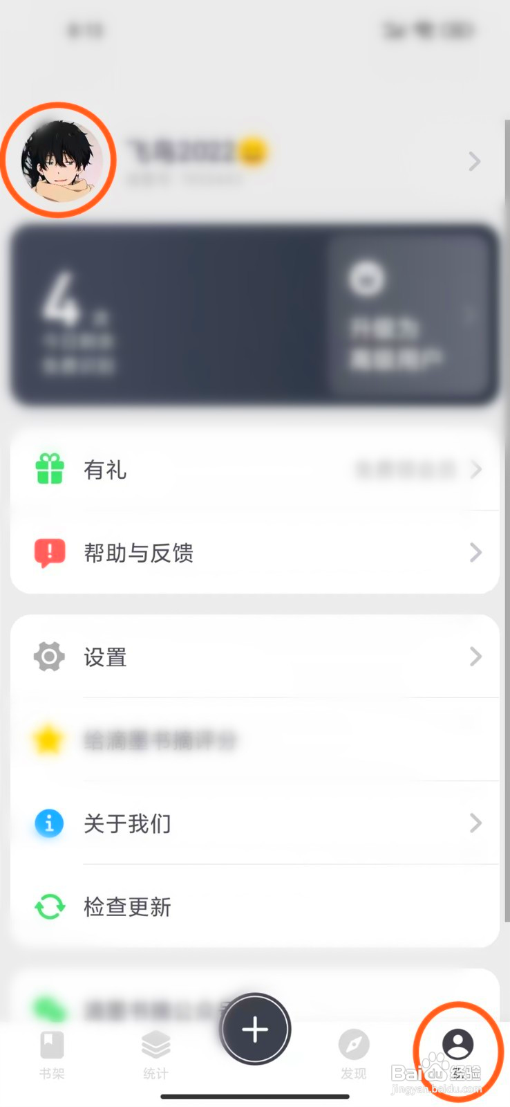 滴墨书摘在哪解绑微信