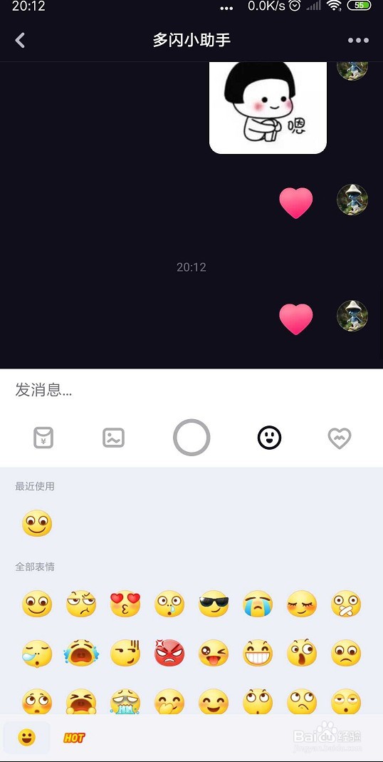 怎样在多闪APP给好友发表情?