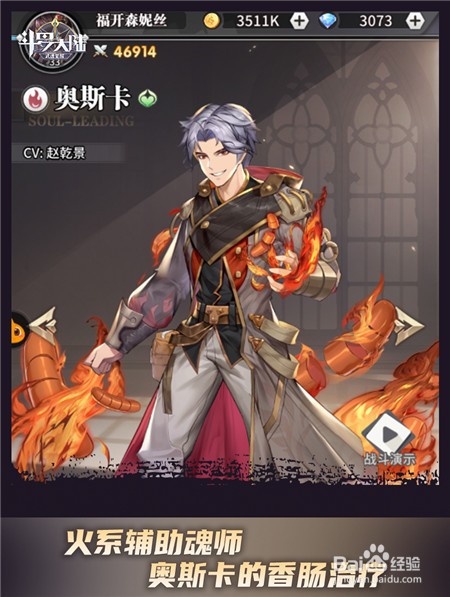 斗罗大陆武魂觉醒火系魂师有哪些