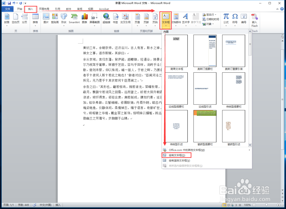 word排版段落文字时怎么让多个文本框链接起来？