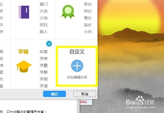 qq群如何设置群成员等级 qq群怎编辑群成员称号