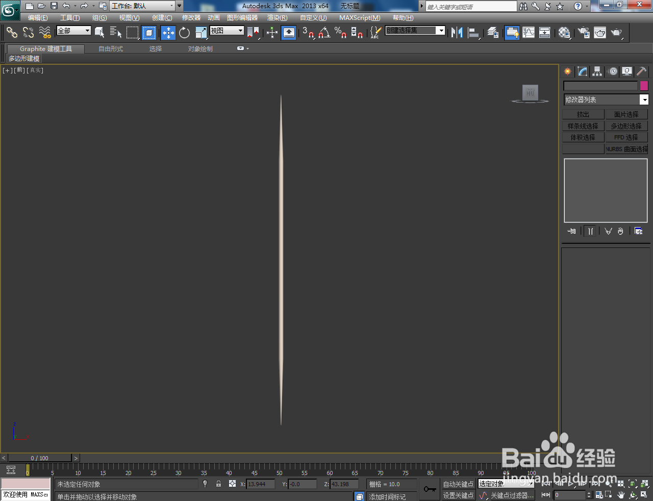 3Dmax牙签模型制作教程