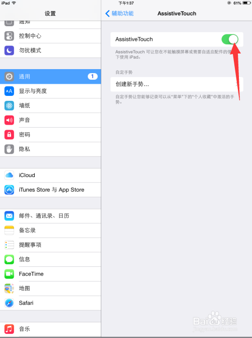 ipad的小圆点怎样能调出来？