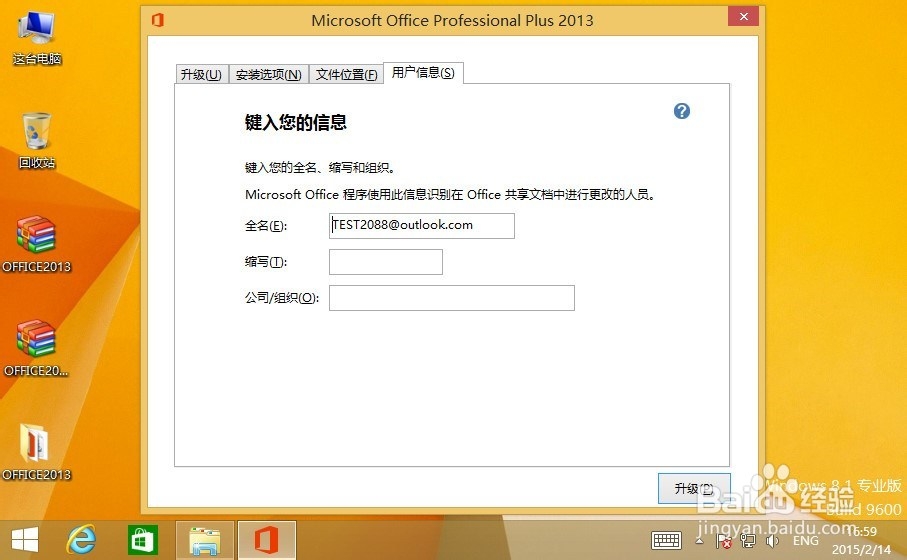 如何完美安装OFFICE2013
