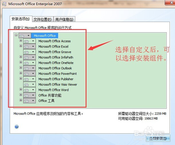 office2007 安装教程(图文)