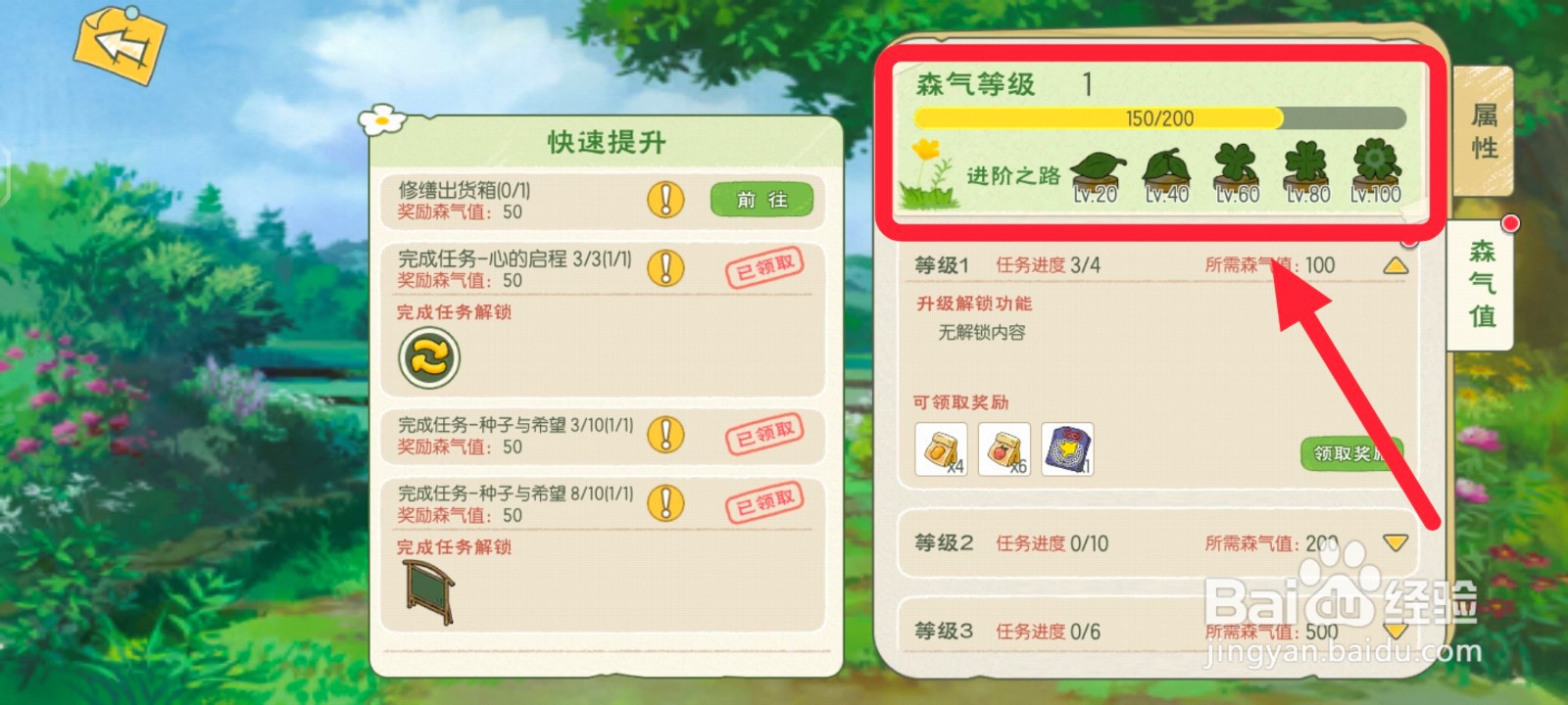 小森生活如何提升森气等级