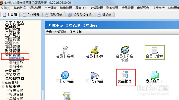 会员卡积分兑换奖品设置步骤