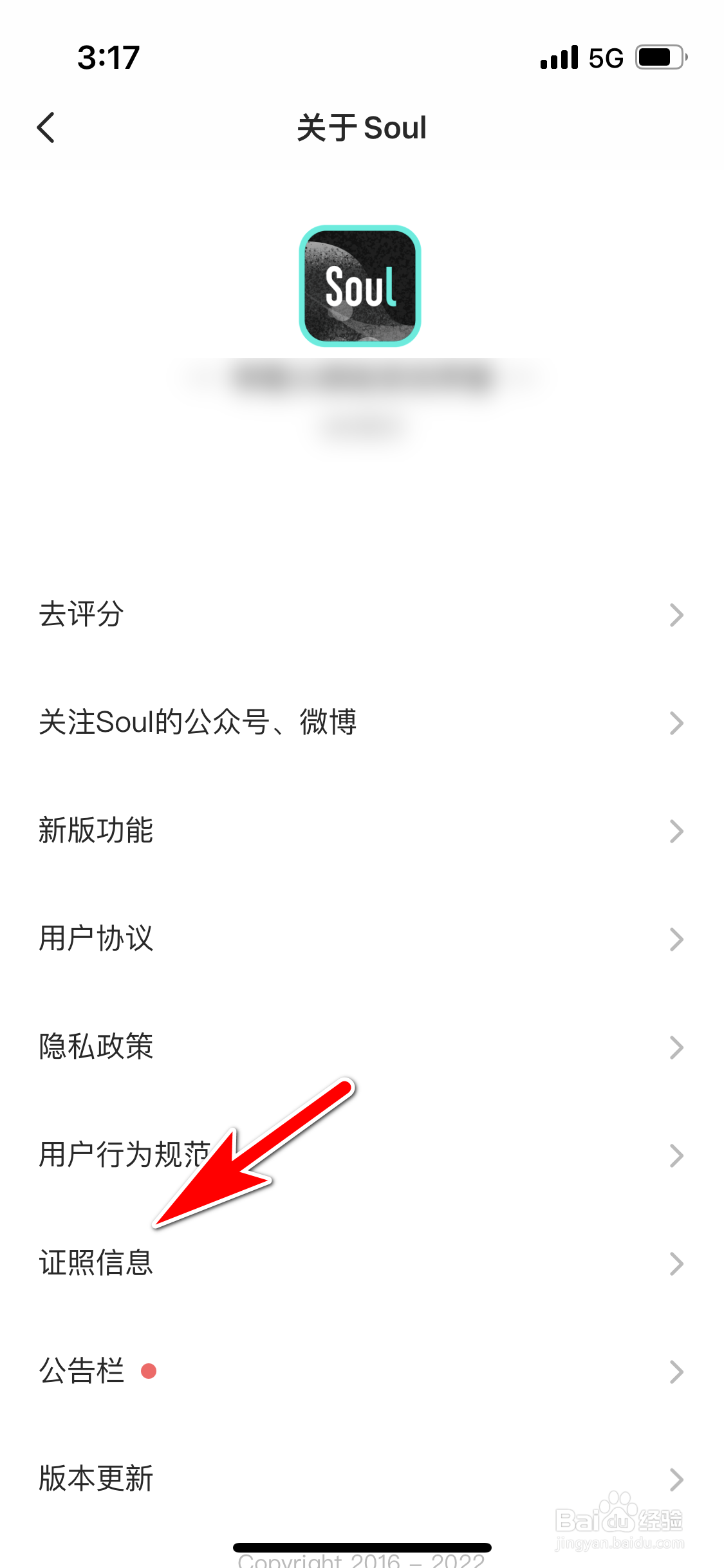 怎么查看SOUL软件的营业执照