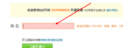 怎么开通腾迅微博