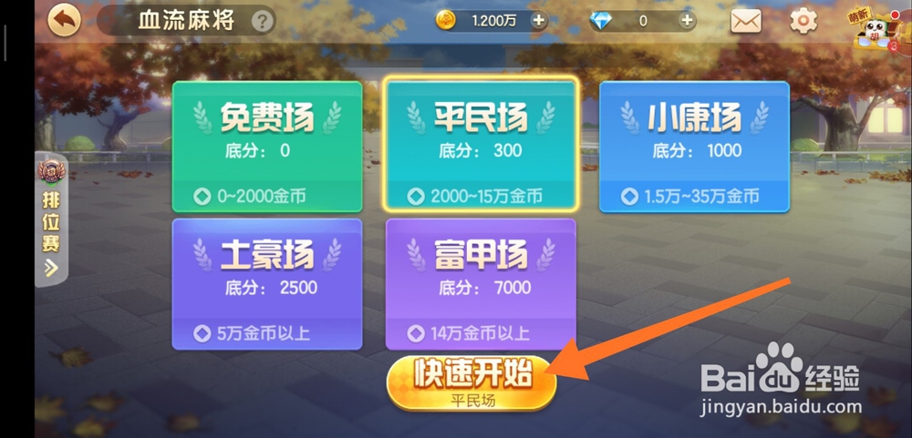 蜀山四川麻将怎么玩