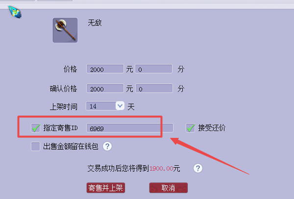 梦幻西游藏宝阁指定买家是什么意思