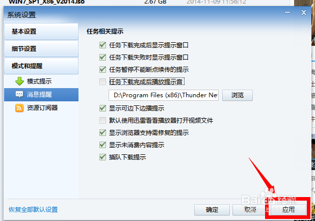 迅雷下载完毕不想有声音提示怎么办？
