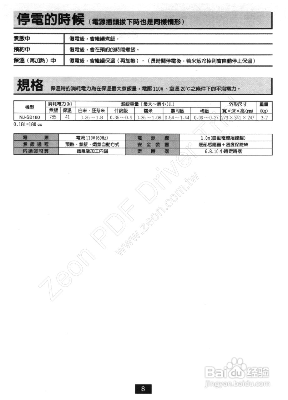 三菱NJ-SB180型电子锅使用说明书