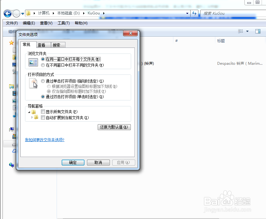 win7电脑文件不显示后缀名