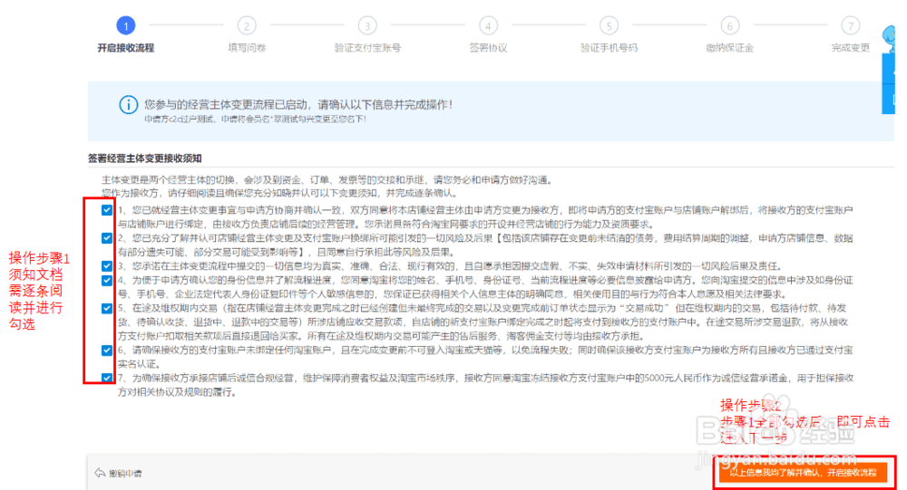 淘宝店铺过户流程