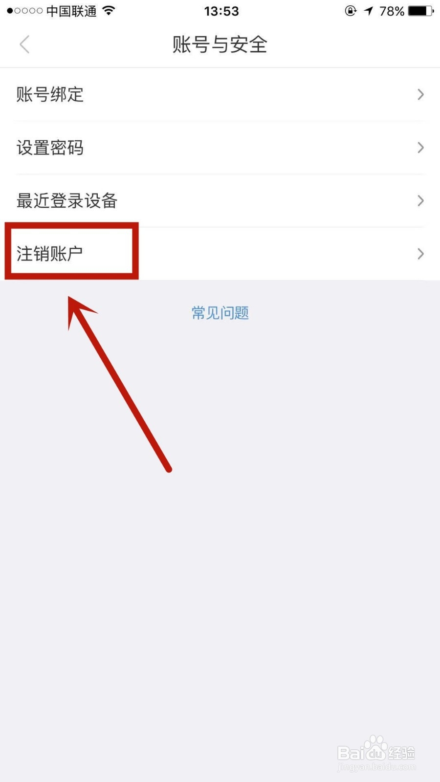 如何注销无用的喜马拉雅账号