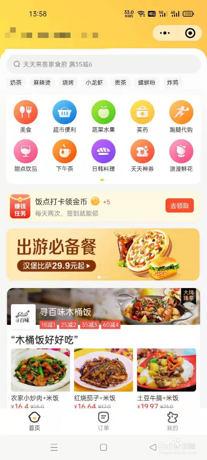 微信中如何使用美团外卖