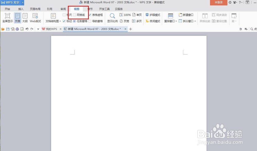 wps文字如何设置视图模式