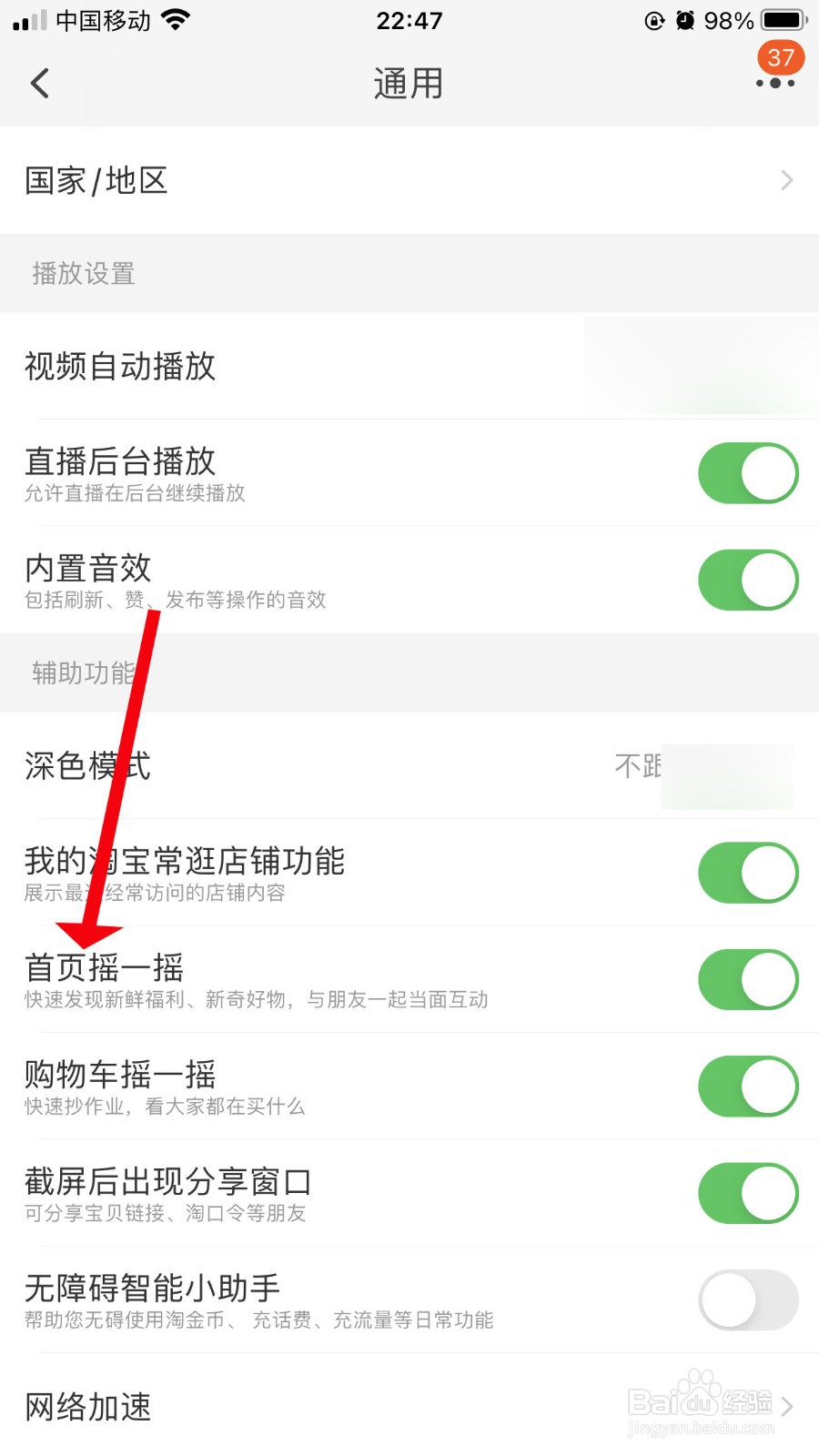 淘宝首页摇一摇怎么关闭