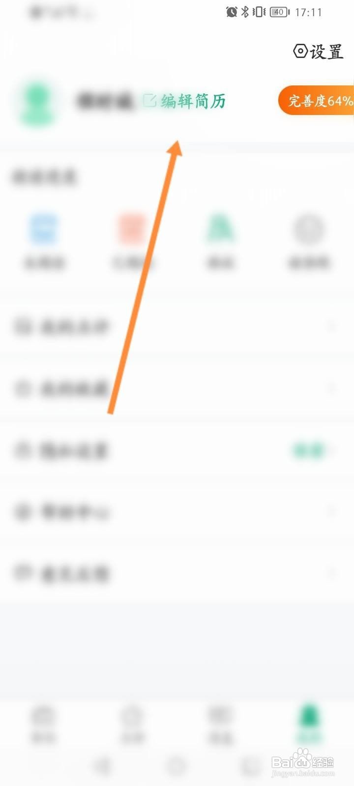 万行教师怎么分享简历给好友