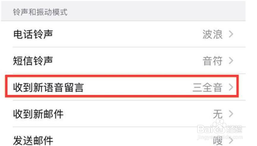 苹果微信收到新语音留言提示音怎么设置