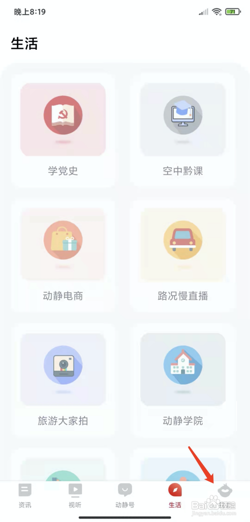 动静新闻app怎样关闭推送功能