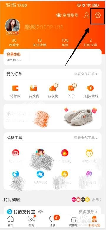 淘宝怎么改用户名