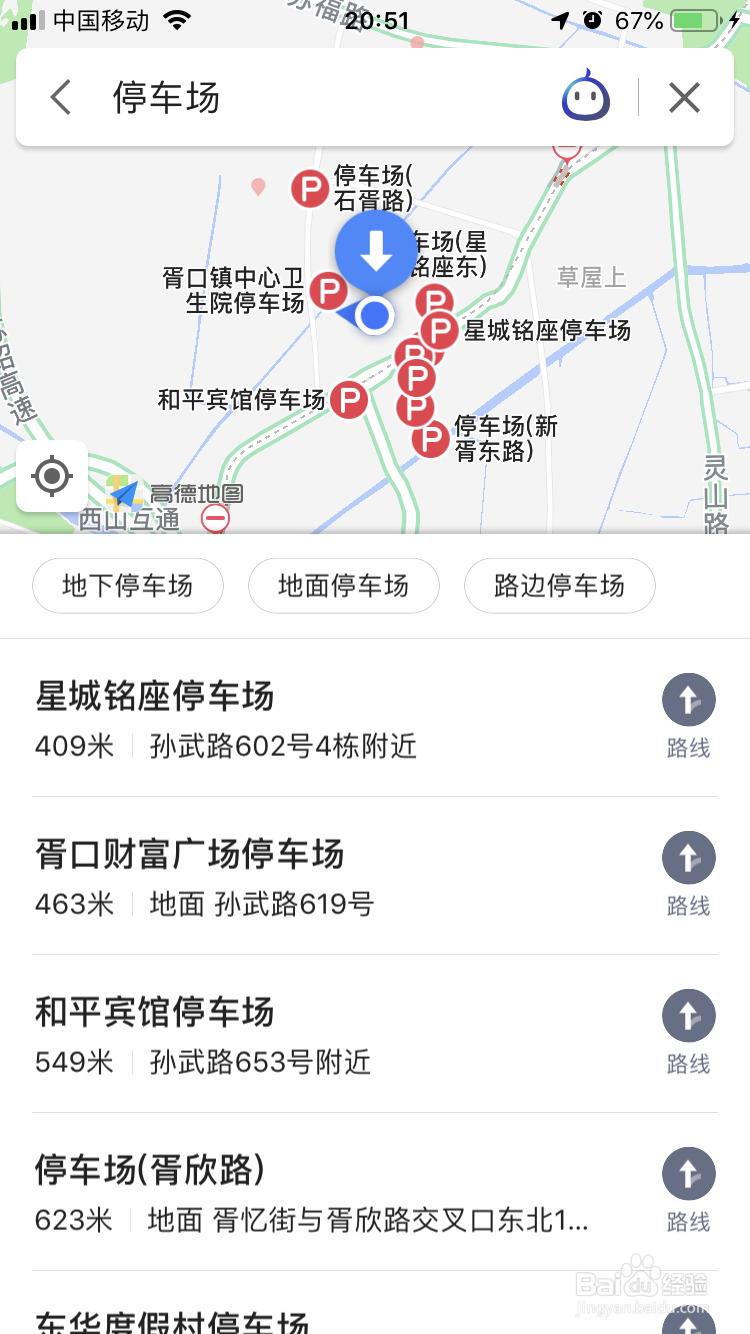 高德地图~如何查询附近的停车场呢?