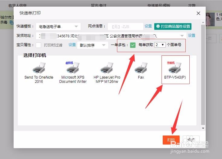 阿里巴巴店铺中的订单如何进行分包操作