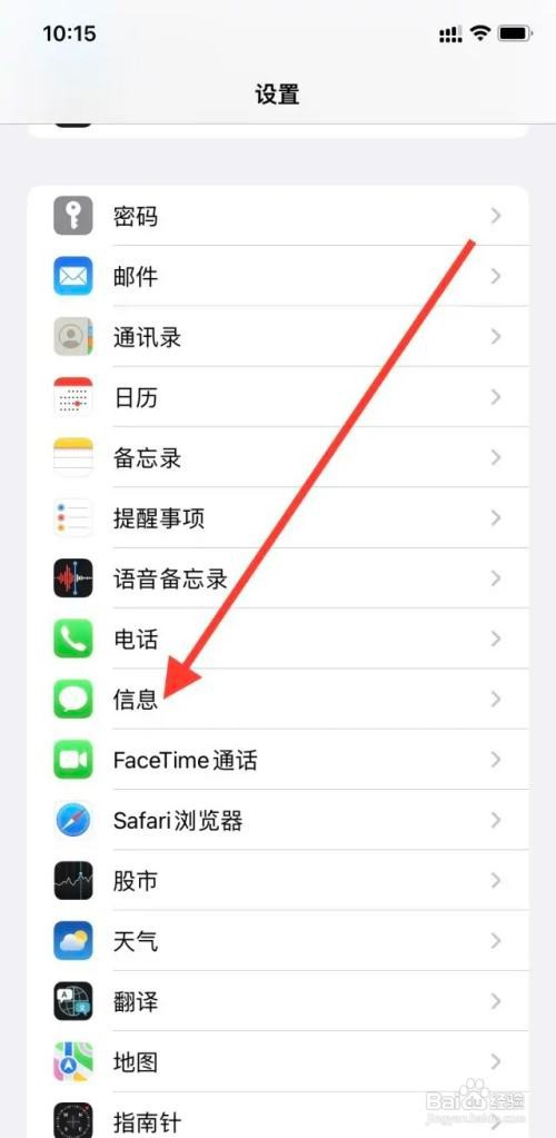 苹果怎么看拦截短信