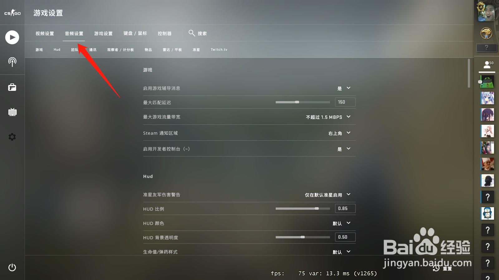 csgo队友语音怎么调小