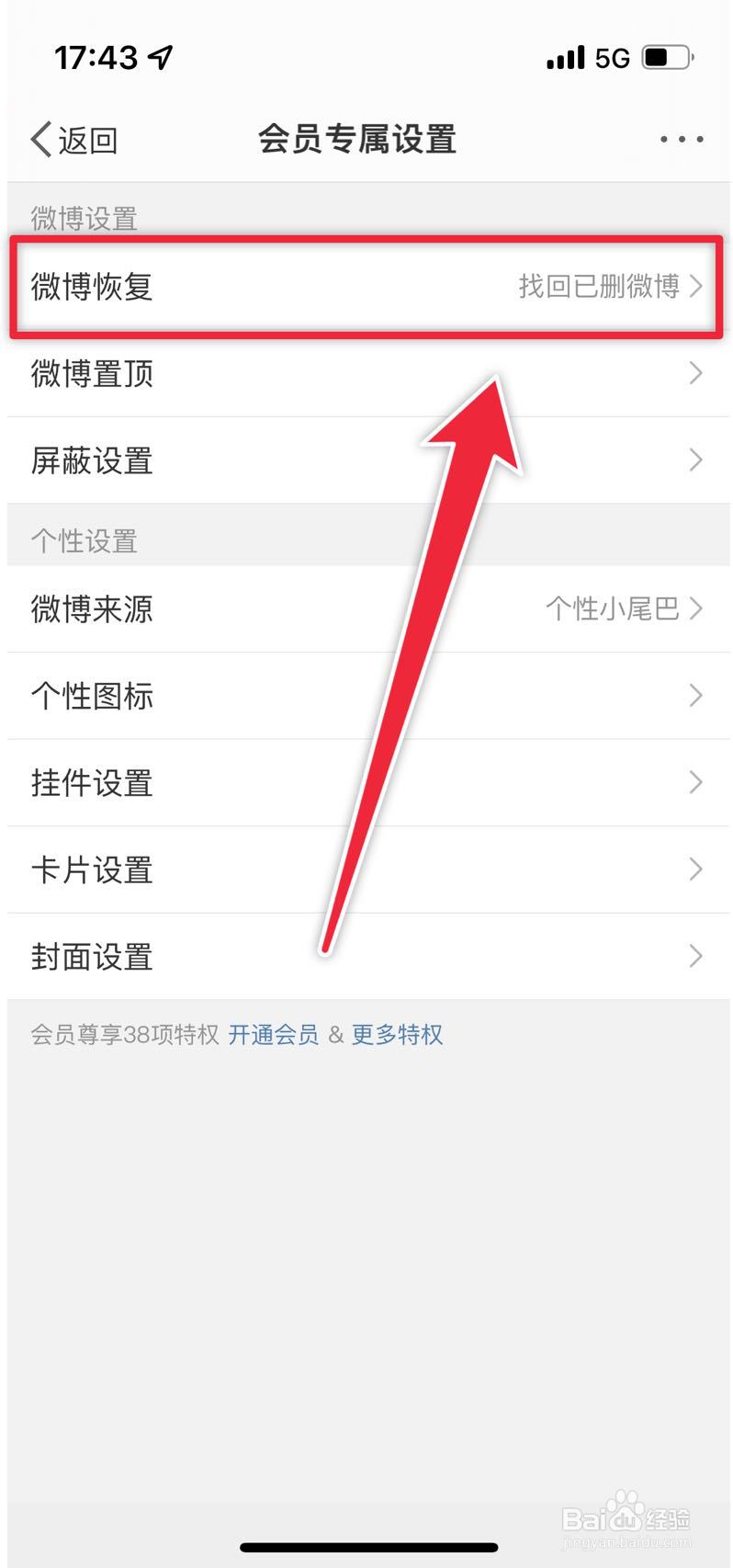 微博如何找回已删除的微博