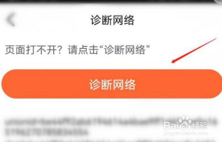 大众点评在哪进行网络诊断