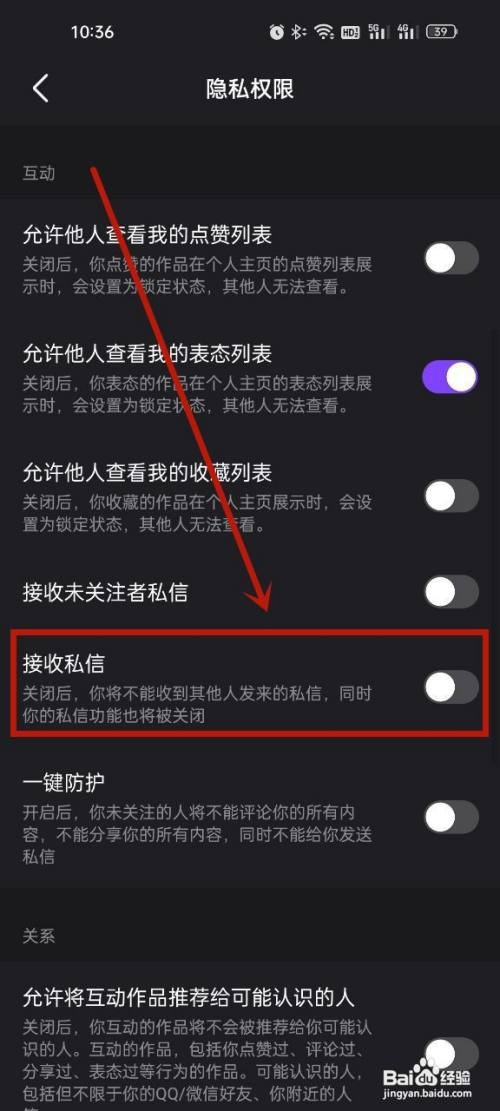 微视app私信如何关闭