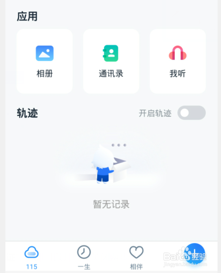 115网盘如何开启账号两步验证提高账户安全
