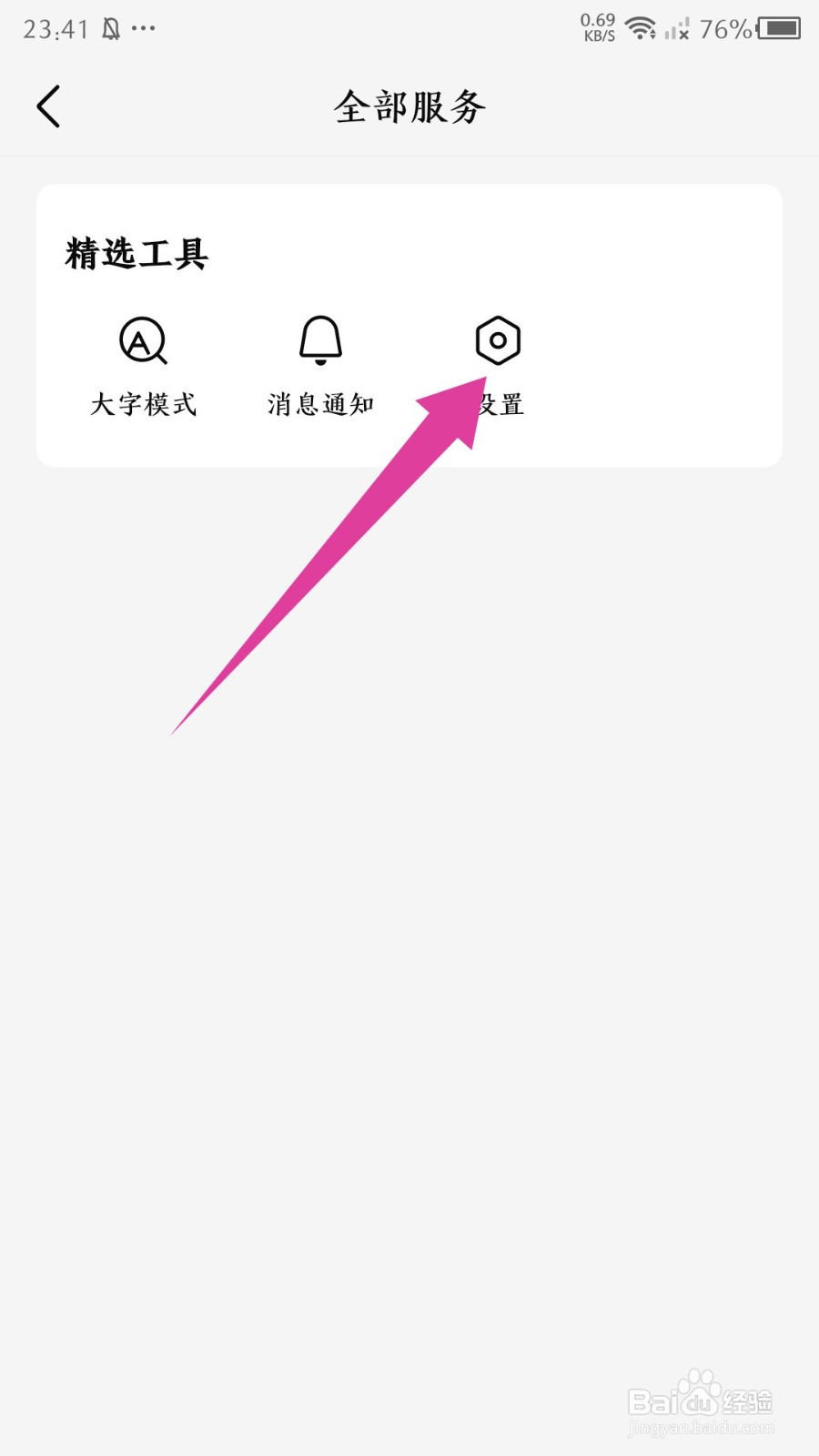 有柿app怎么注销账号
