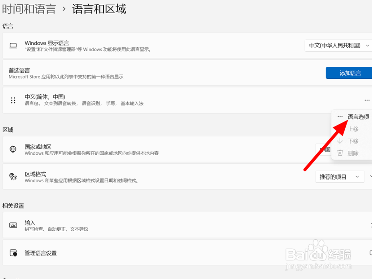 win11输入法打不出汉字全部是字母