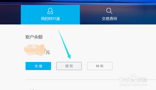 怎么将财付通里的余额转到支付宝